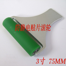 Mobile press film roller anti-static patch roller roller polarizer backlight source patch roller