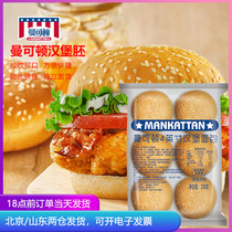 Mancton hamburger bread embryo household skin semi-finished billet ingredients breakfast American small embryo commercial wholesale