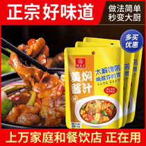 Glutton food stewed chicken sauce Household stewed sauce Authentic secret recipe seasoning Commercial stewed sauce management package