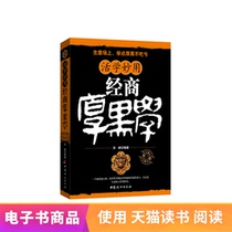 Thick black learn Wolf Fang and round chicken soup Inspirational Ma Yun success learn Sheepskin roll book bestseller list