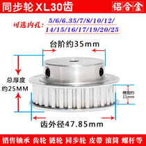 Synchronous wheel XL10 12 15 16 20 25 30 40 tooth aluminum alloy pulley BF type boss with top wire
