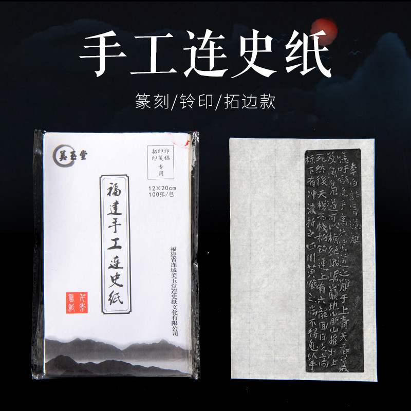 美玉堂连史纸-美玉堂连史纸促销价格、美玉堂连史纸品牌- 淘宝