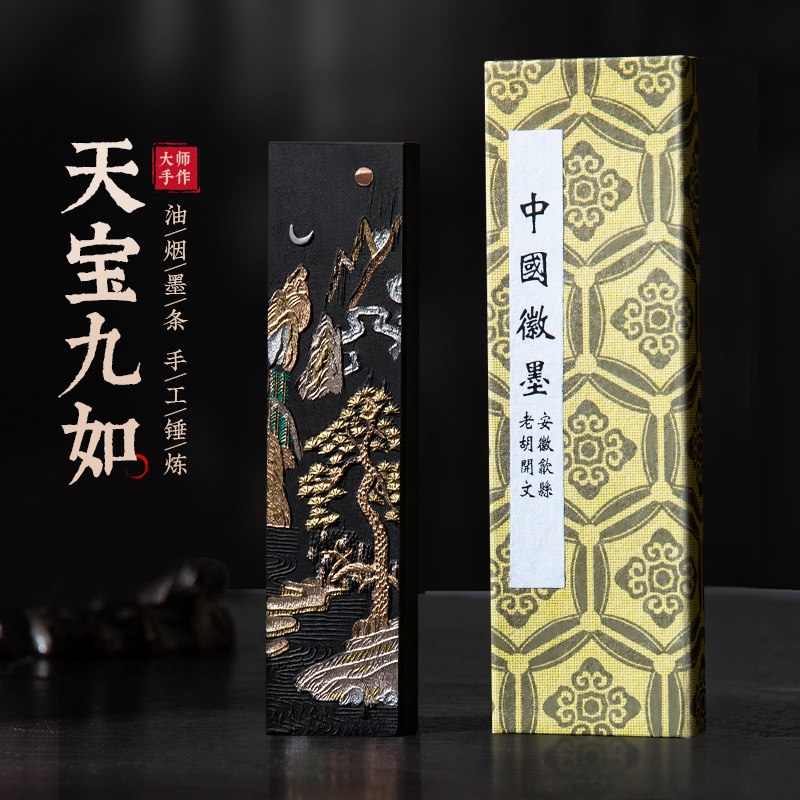 黄山松煙 【中国古墨】　中国徽墨　黄山松煙 黄山松烟徽墨-黄山松烟徽墨促销价格、黄山松烟徽墨品牌- 淘宝