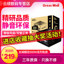 Great Wall power supply HOPE6000DS SW Desktop host computer power supply chassis rated 500W white brand mute