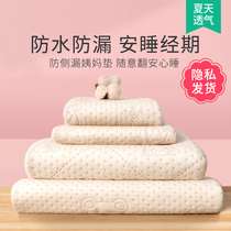 Menstrual pad menstrual period Aunt pad waterproof and washable menstrual mattress pure cotton septum fake pad for women