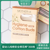 MOTHER-K cool cute more baby cotton swabs ear nose navel treasure newborn baby cotton swabs 300
