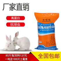 Direct marketing 80 catty rabbit feed mother rabbit fattening young rabbit opening mother rabbit gestation feeding farm grain full price material