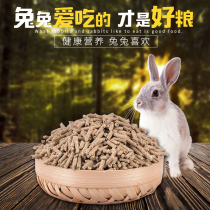 10 Jin adult rabbit feed fattening particles pet rabbit grain rabbit Dutch pig guinea pig feed hamster full price