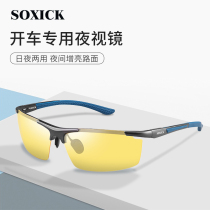 Germany soxick polarized HD anti-high beam anti-glare night vision goggles night night driving special glasses for men