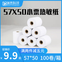 57x50 small ticket paper thermal paper 58mm supermarket food group hungry takeout printing paper
