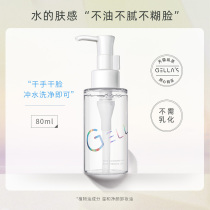 Gellas Plant Cleansing Cleansing Oil Sensitive skin Full face Deep cleansing Gentle refreshing non-greasy Citrus flavor