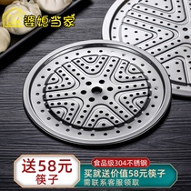 Thickened 304 stainless steel steaming rack round steaming sheet steamed bun drawer steamed bun steamer water-separated steaming plate household steamer grate