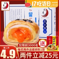 Beiyue Bay Cheese Heart Pastry Milk Huang Xuemei Niang Liuxin Egg Yolk Pastry Mooncake Office snack pastry 6 pieces