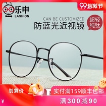 Ultra light pure titanium myopia glasses mens tide can be equipped with degree astigmatism online with frame round frame eye frame women