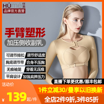 Wimmy arm liposuction plastic body coat liposuction postoperative slim arm upper arm cover back plastic-shaped bunching beam-in-arm clothes