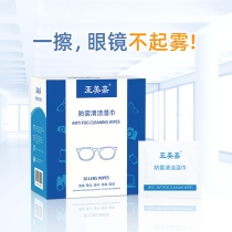 Anti-fog glasses cloth disposable wipe skiing myopia glasses paper Cleaning Wet wipes HD goggles anti-fog cloth