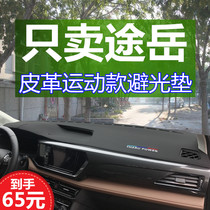 Volkswagen Tuyue instrument panel light pad 2021 interior modification center control workbench sunshade leather sun protection pad