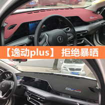 2020 Changan Yidang plus interior decoration sunscreen dashboard light-proof mat leather embroidery summer sunshade