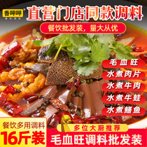 Mao Xuewang seasoning 8KGg catering commercial boiled meat slices base material Sichuan vegetable ingredients household dry pot secret recipe sauce