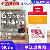 Canon cp1300 Photo paper Photo printer Photo paper cp1200 Sublimation photo paper rp108 kp108 kl36 kc36 3 inch 5 inch 6 inch
