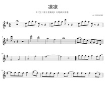 Liangliang Sansheng III Shili Peach Blossom Theme Song Chinese pop flute solo music accompaniment audio mp3