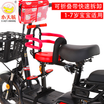 Xiaotianhang electric car child seat Front tram battery car Bicycle child baby baby safety seat