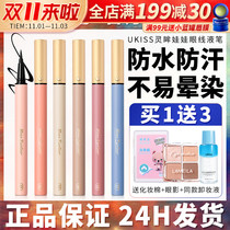 UKISS eyeliner pen color very fine pen head novice waterproof non-dizziness long-lasting Brown Li Jiaqi female rubber pen