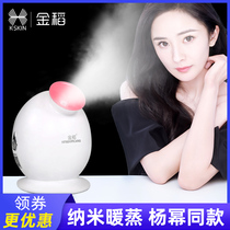 Jindao thermal spray steaming face device Nano sprayer beauty instrument moisturizing and humidifying artifact steaming face instrument household small moisturizing