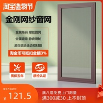 Screen window screen Self-installed King Kong mesh Push-pull balcony window anti-mosquito screen window screen mesh Household aluminum alloy sand window screen mesh