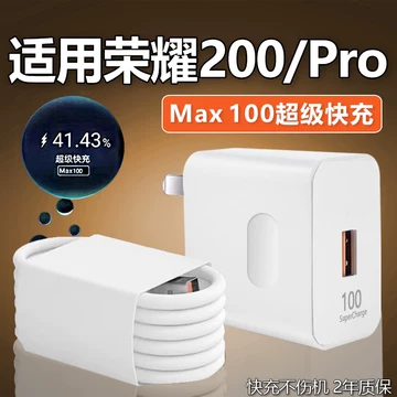 荣耀200pro充电器100w-荣耀200pro充电器100w促销价格、荣耀
