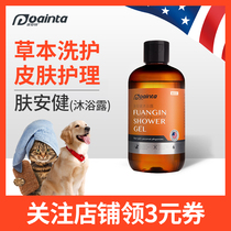 Puante dog shower gel Skin disease cat ringworm cat moss cat fungus itching Pet skin safety and health non-medicinal bath liquid