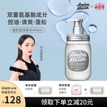  Japan aminomason aminomason shampoo head cream oil control fluffy amino acid research shampoo set