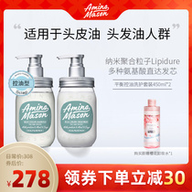 Japanese amino mason amino mason shampoo conditioner set oil control amino acid am