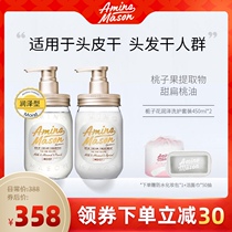 Japan amino mason Amigo shampoo conditioner set Gardenia amino acid am Amino research