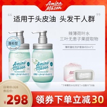 Japan amino mason Amino shampoo conditioner set mint oil control amino acid am amino research