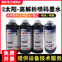 Sun UV inkjet ink for Ricoh Konica Seiko Toshiba QR code barcode drug supervision code anti-counterfeit code plastic bopet bopp special black ink