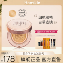 Hanskin Han Siqing small powder fist air cushion concealer BB cream Korea oil control moisturizing moisturizing water long-lasting