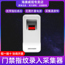  Hikvision Fingerprint entry instrument collector Fingerprint card issuer Access control fingerprint entry DS-K1F181-F