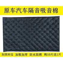 Car sound insulation cotton Windsor cotton sound-absorbing cotton comes with adhesive material environmental protection no taste quality is very easy to use