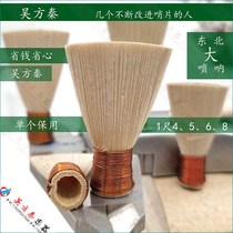 3 big suona with copper wire boutique performance Whistle whistle mouth one foot three five six eight northeast Shaanxi