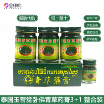 Thai green grass cream reclining Buddha brand original anti-mosquito bite children Baby Baby swelling anti-itching cream cool oil