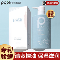 Pote sea salt mite remover shower gel perfume type lasting fragrance male lady to goose skin bumps amino acid lotion
