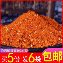 Guizhou specialty branding pot barbecue spiced chili noodles spicy super spicy seasoned dry dish dipping barbecue chili powder 500g