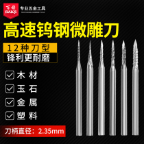 Electric high-speed tungsten steel engraving knife milling cutter nuclear carving knife rotating woodworking micro-carving sharp knife needle round knife needle grinding needle