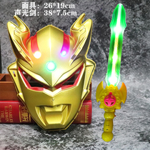 Ultraman mask Childrens non-toxic boy girl Seros luminous sword adult genuine Zeta Obu toy