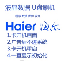 Haier TV LS50M31 LS55M31 LS65M31 brush program firmware data software system upgrade