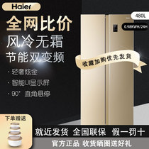 Haier Haier BCD-480WBPT double door energy-saving air-cooled frost-free door refrigerator large capacity