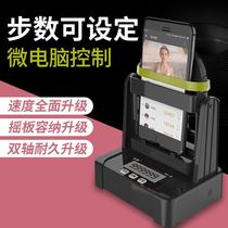Rechargeable acceleration smart stepper mobile phone step swing device charging automatic walking can set the number of steps