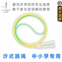  Sand skipping rope for primary school students childrens kindergarten non-knotted first-year students double flying professional rope