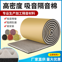 Sound insulation cotton wall sound-absorbing cotton indoor sound insulation board ktv home soundproofing decoration self-adhesive wall sticker silencing cotton material